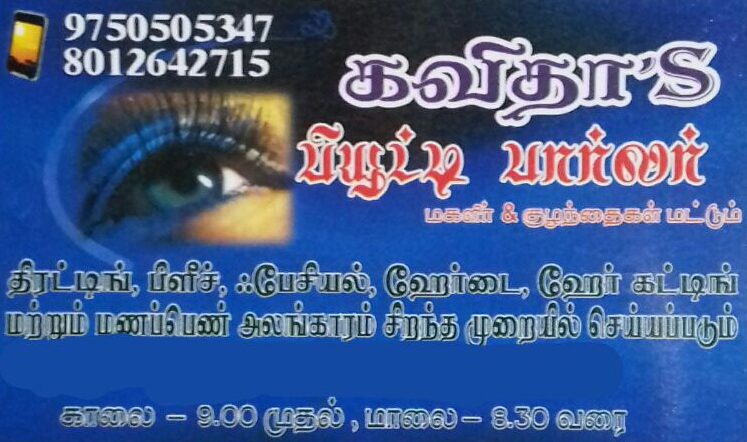 Kavitha S Beauty Parlour Tirupattur Thiruppathur In