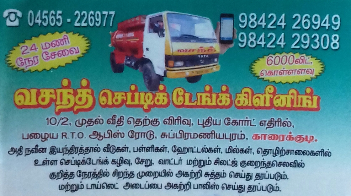 vasanth septic tank cleaning