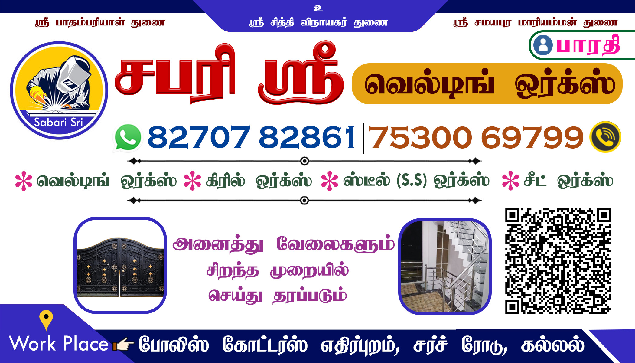 SABARISRI WELDING WORK