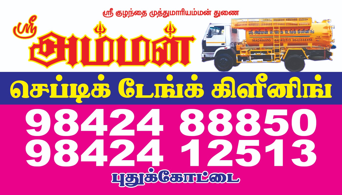SRI AMMAN Septic Tank cleaning