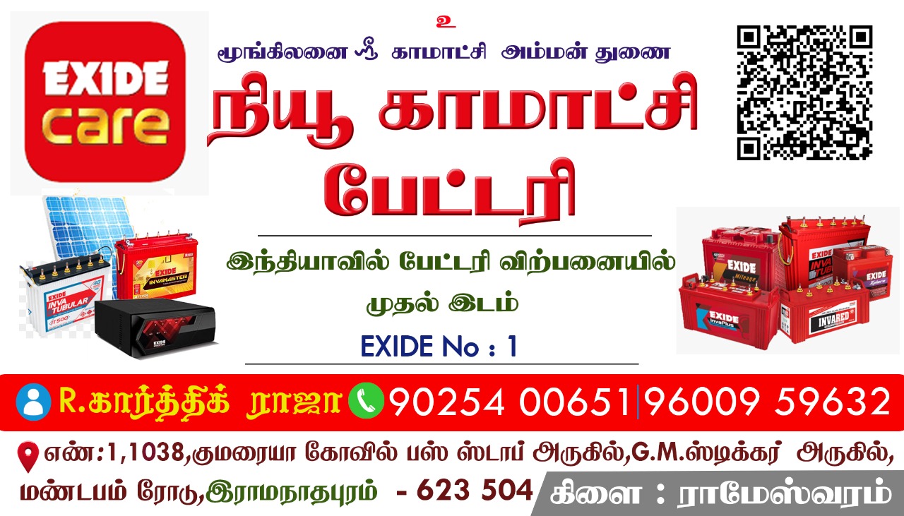 NEW KAMATCHI BATTERY