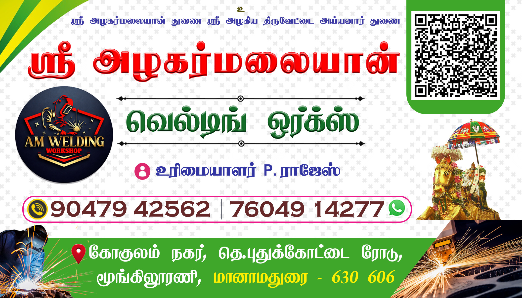 SRI ALAGARMALAIYAN WELDING WORKS