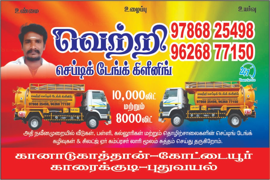 VETRI SEPTIC TANK CLEANING