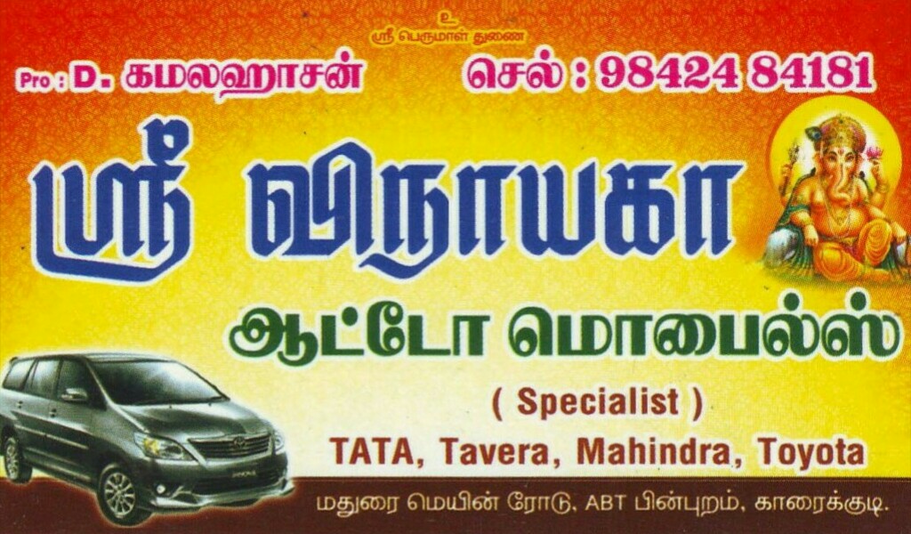 Sri vinayaga automobile