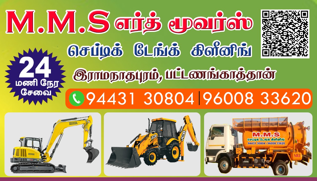 MMS SEPTIC TANK CLEANING