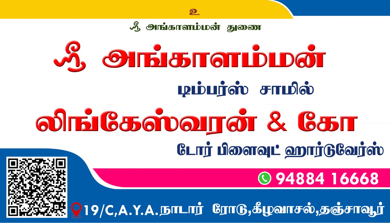 SRI ANGALAMMAN TIMBERS