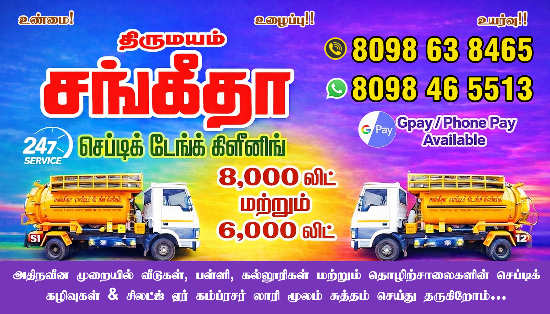 THIRUMAYAM SANGEETHA SEPTIC TANK CLEANING