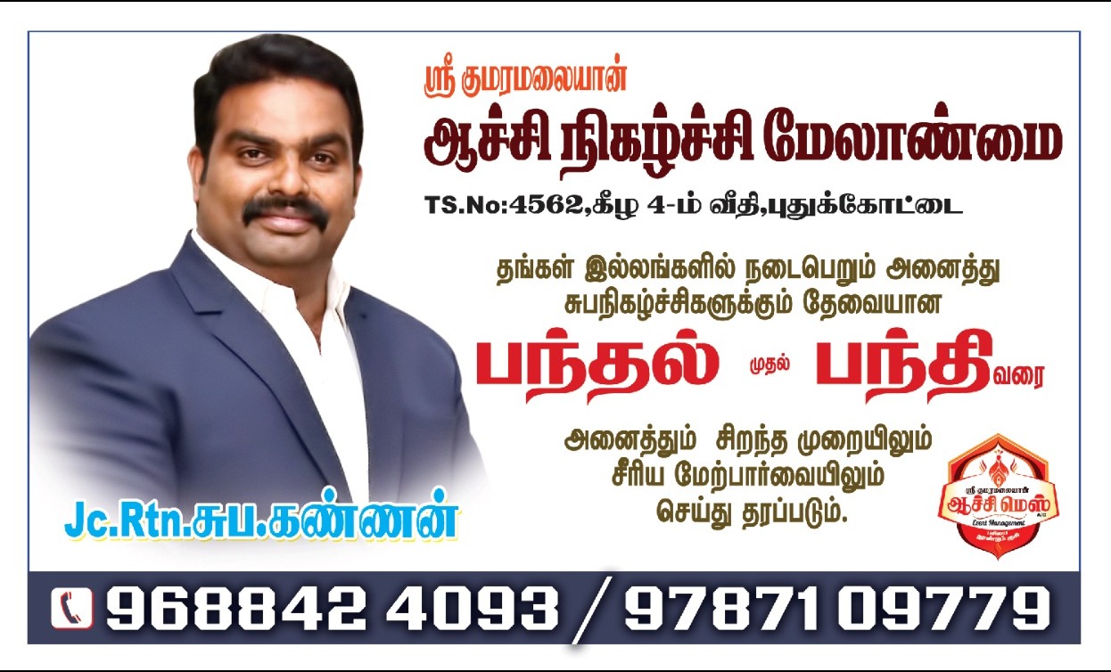 ACHI EVENT PUDUKKOTTAI