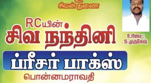 SHIVA NANDINI FREEZER BOX