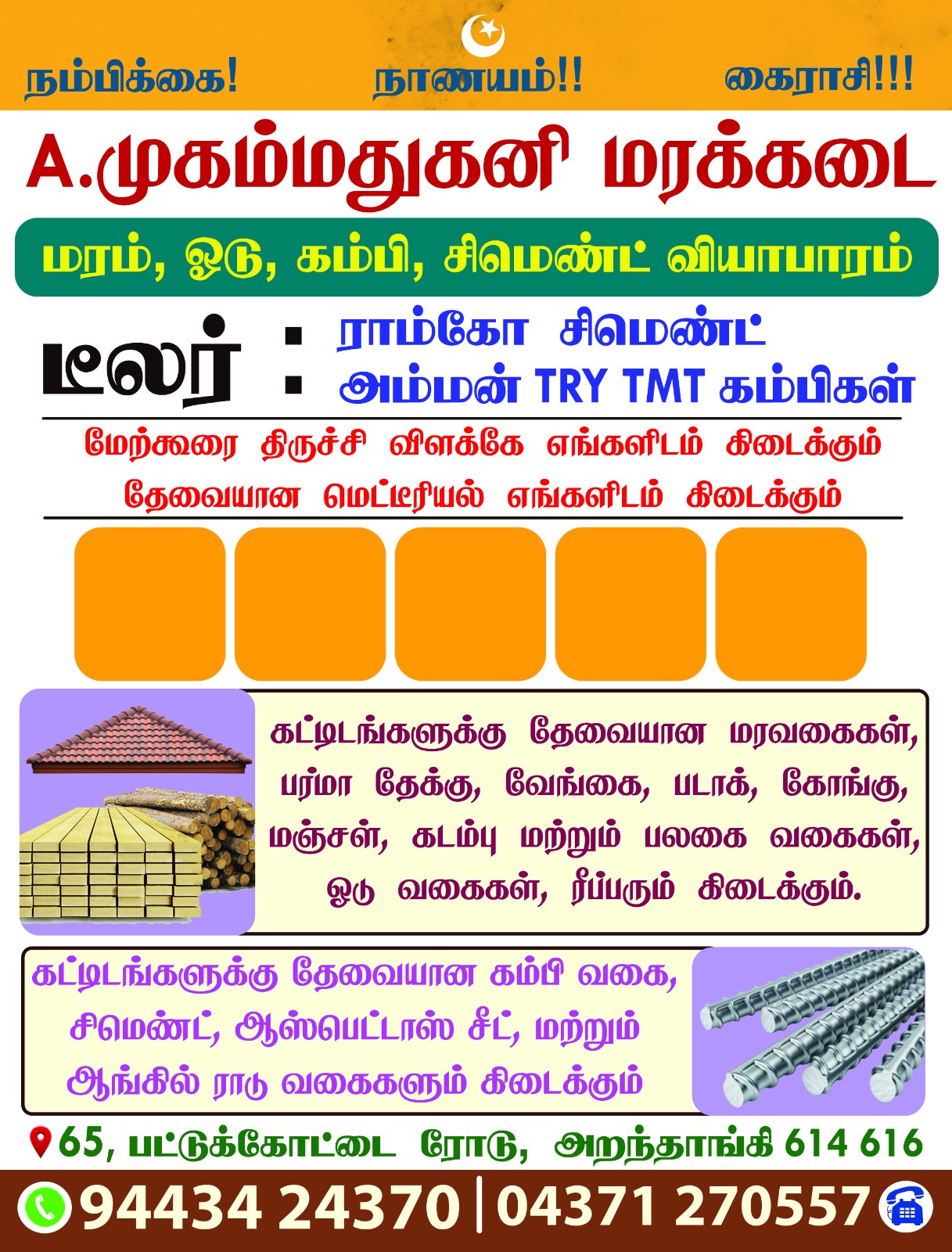 A. MUHAMADHU KANI MARAKKADAI & HARDWARES