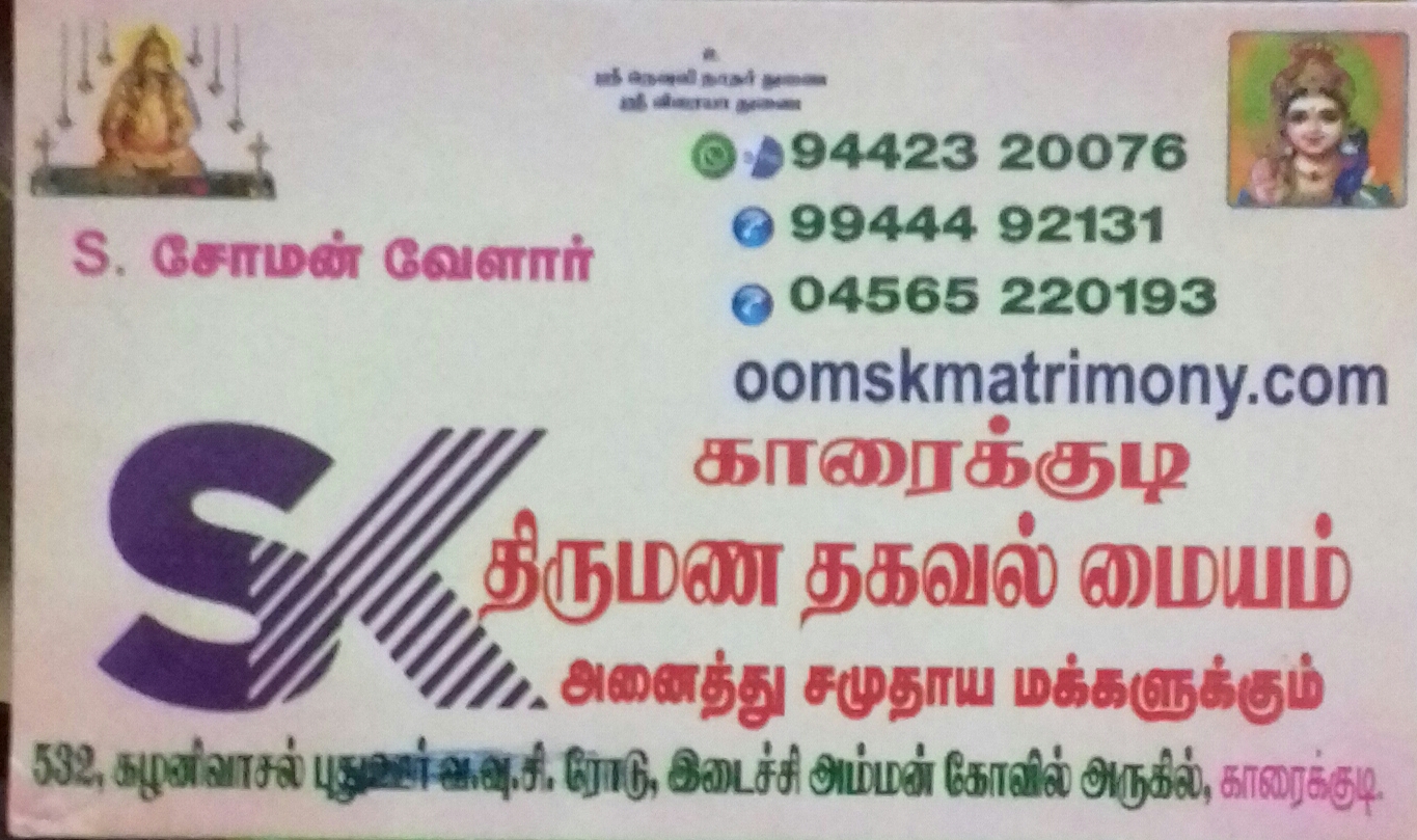 SK MATRIMONY - THIRUMANA THAGAVAL 