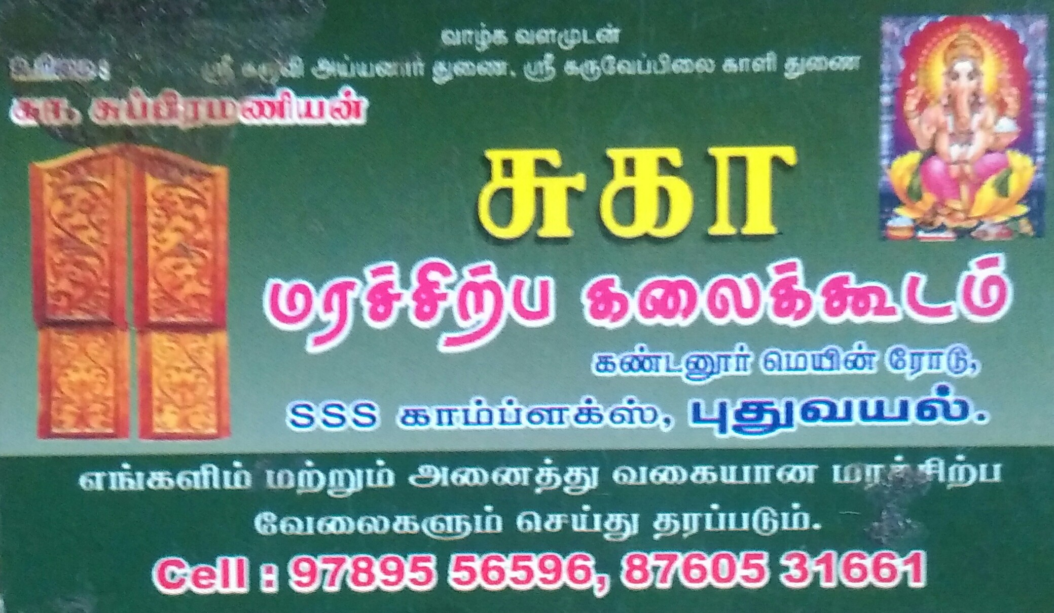 SUGA WOOD WORK & FURNITURE  Puduvayal