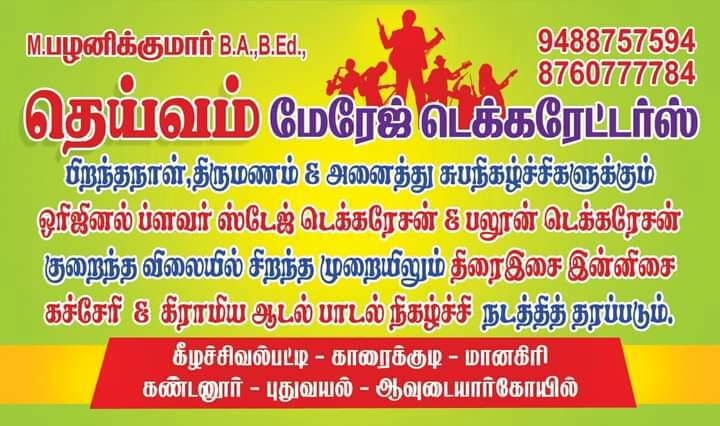 DEIVAM Marriage Decoration 