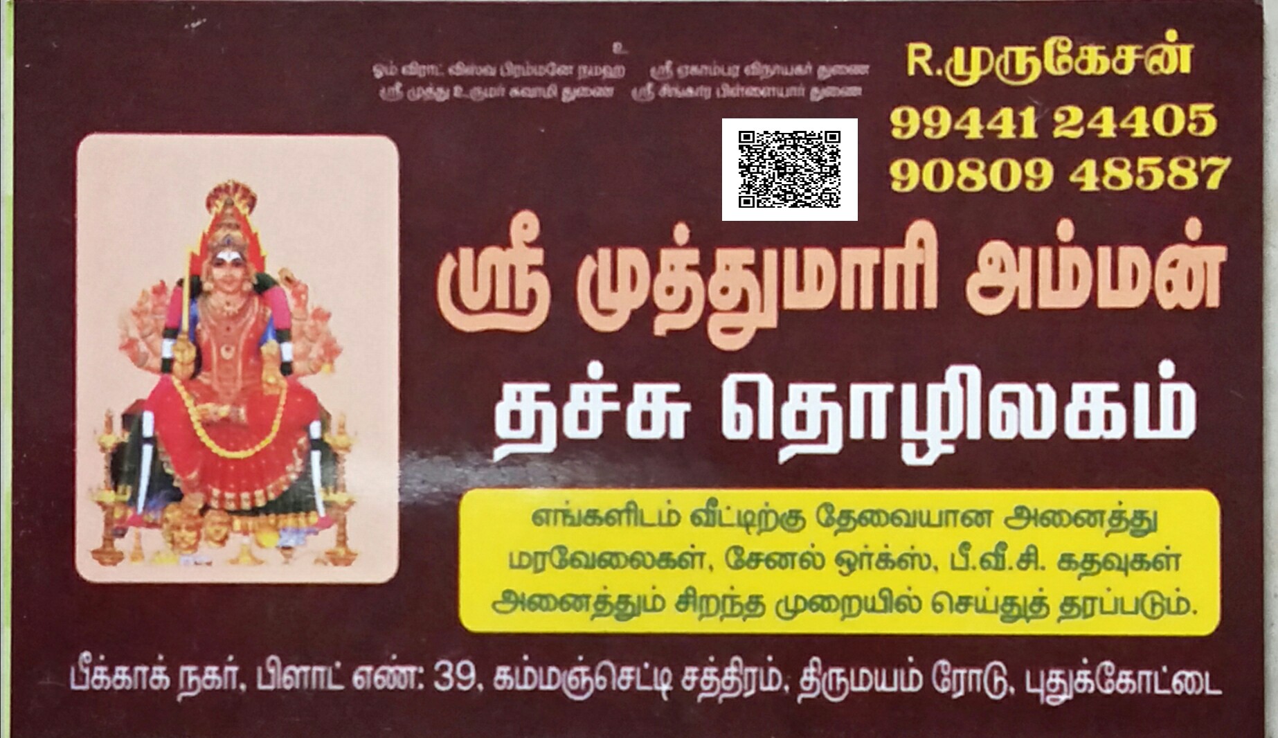 SRI MUTHU MARI AMMAN CARPENTRY INDUSTRY in namanasamudram