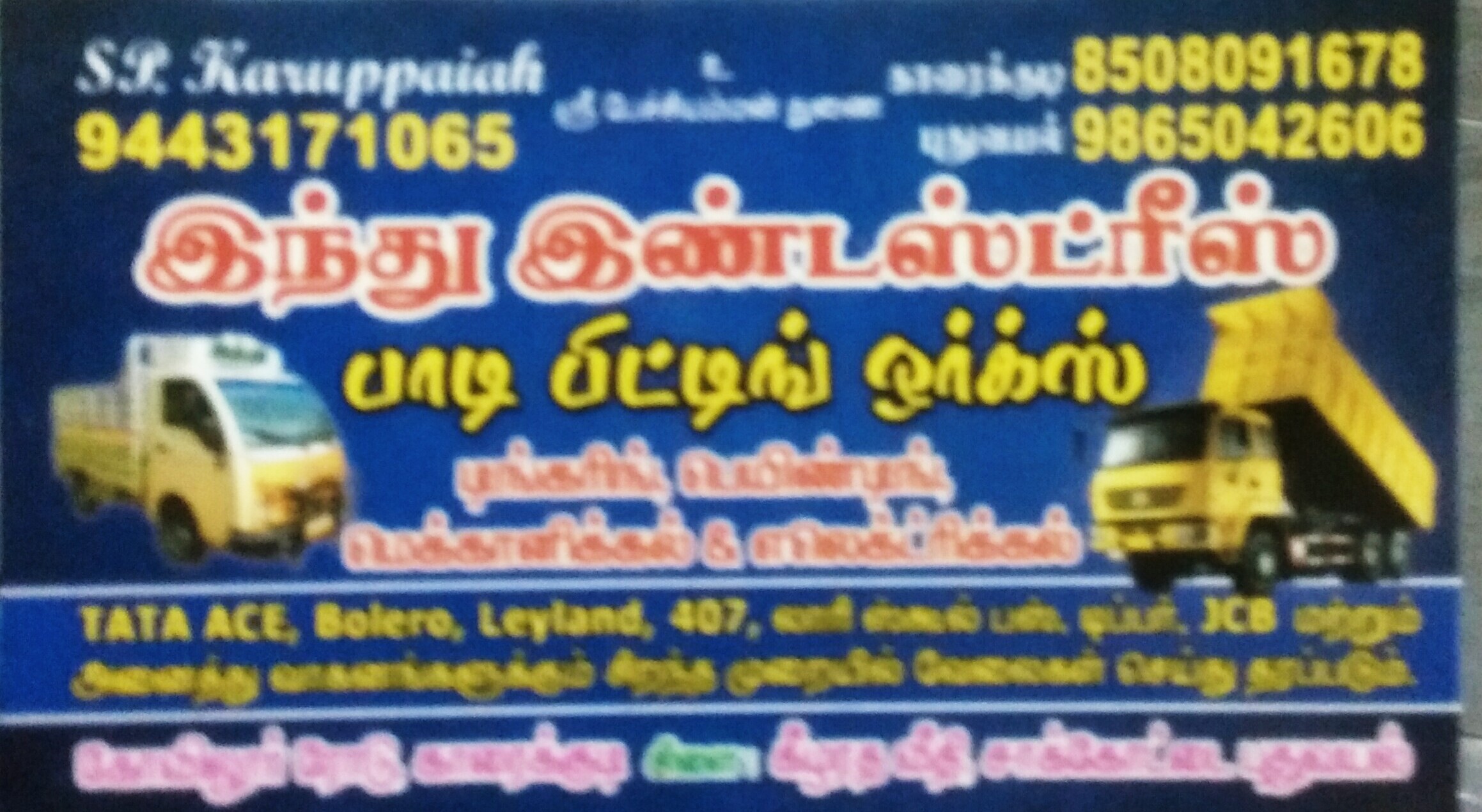 INDHU INDUSTRIES LOAD VEHICLE BODY FITTING