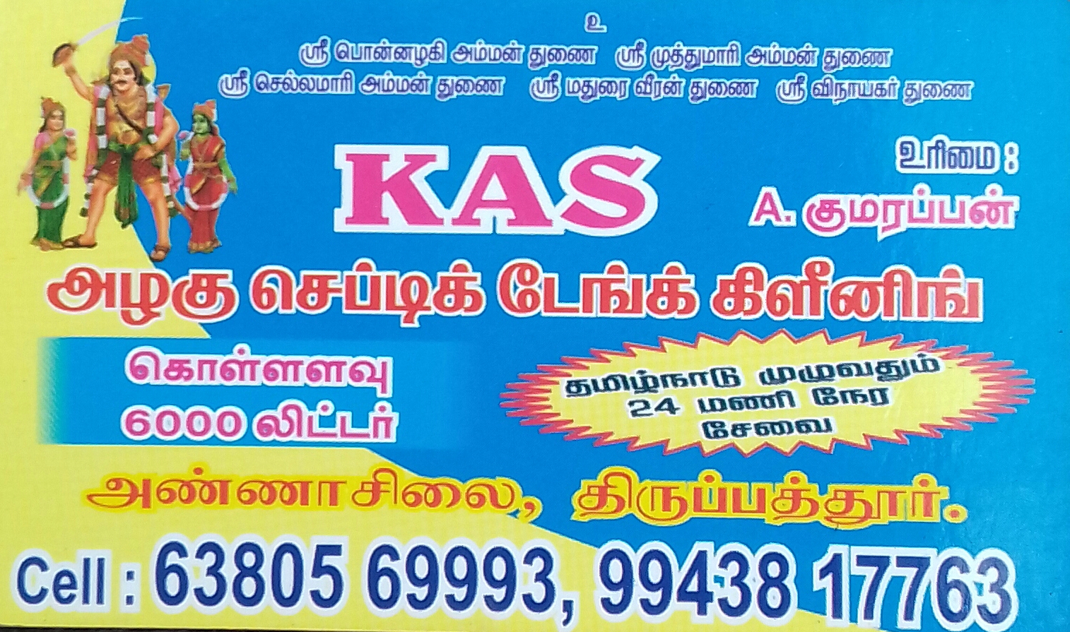 ALAGU SEPTIC TANK CLINIC 6380569993 ,9943817763