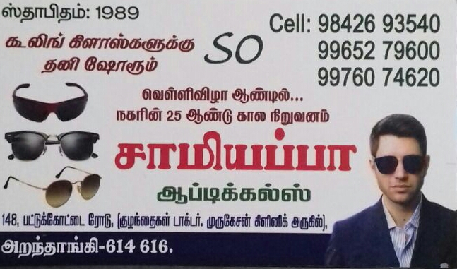 Samiyappa Opticals