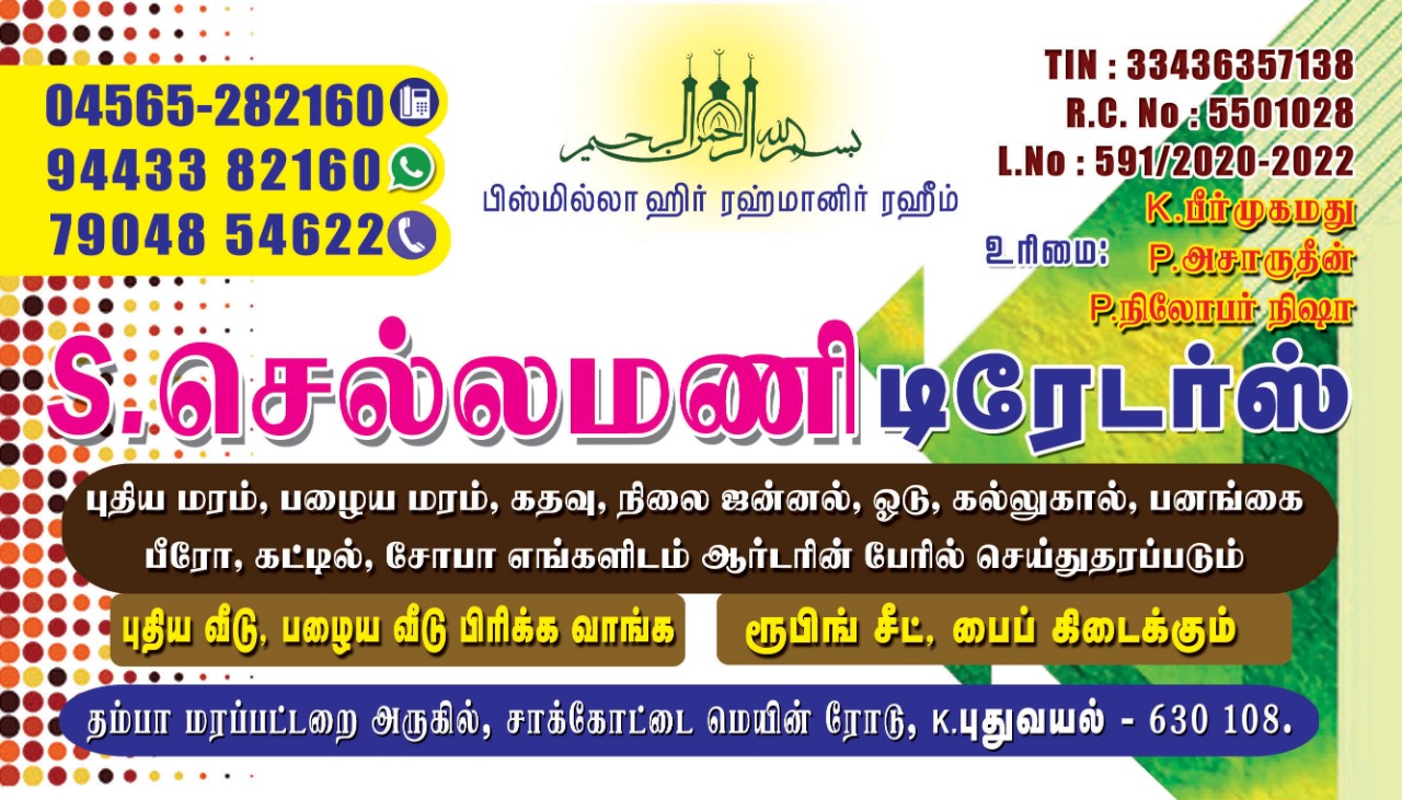 CHELLAMANI TRADERS செல்லமணி டிரேடர்ஸ்
