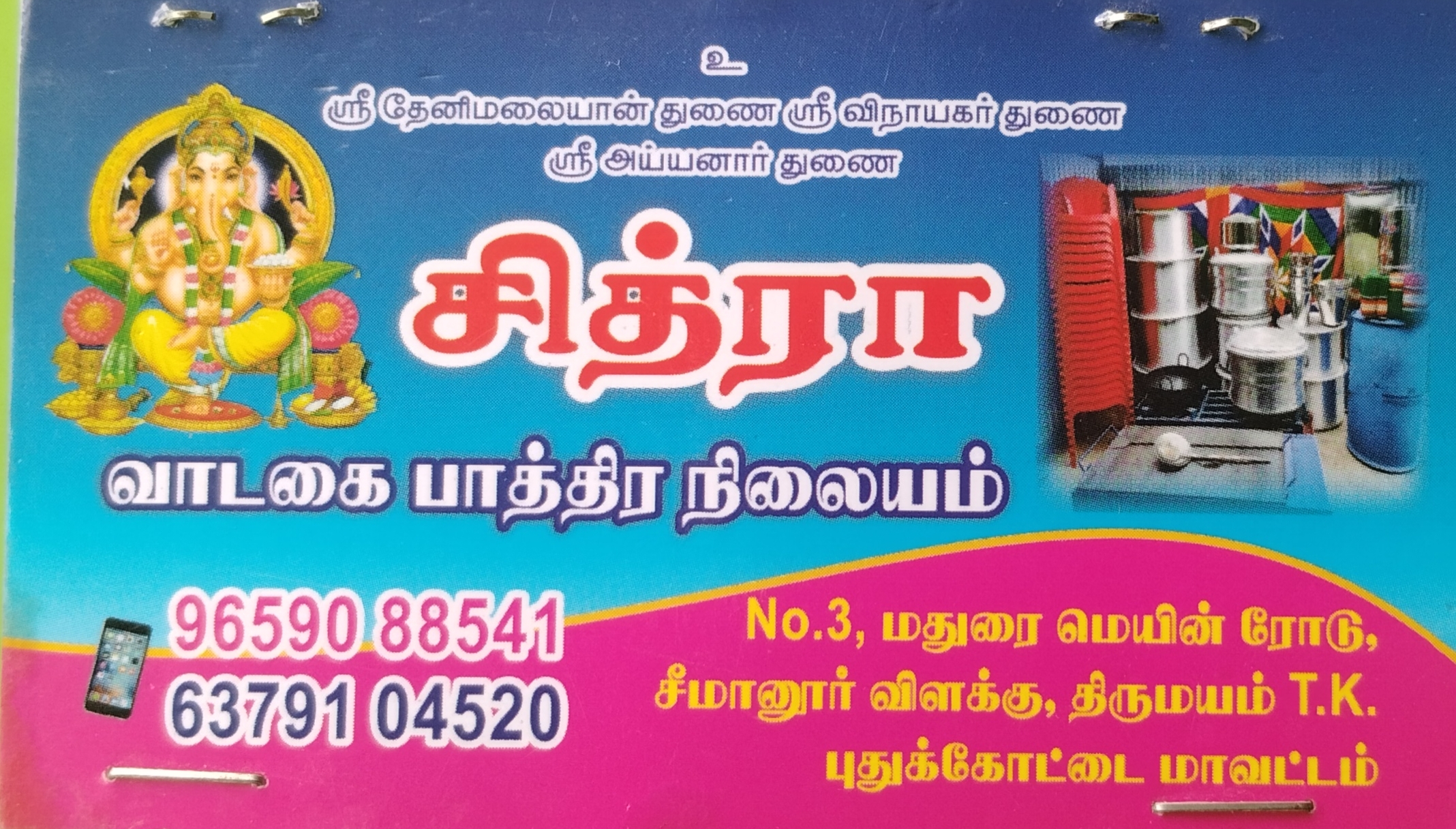 VINAYAGA SOUND SERVICE 