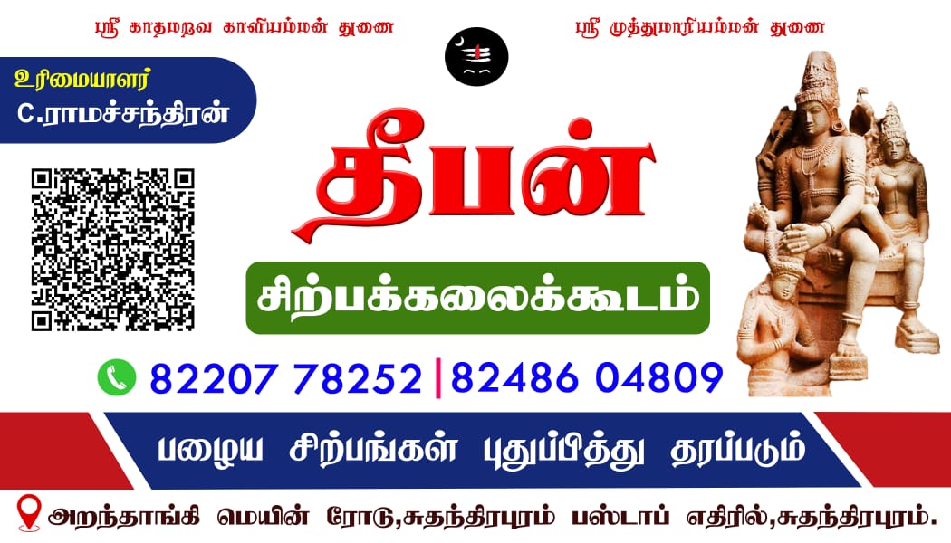 DEEPAN SIRPAKALAIKOODAM