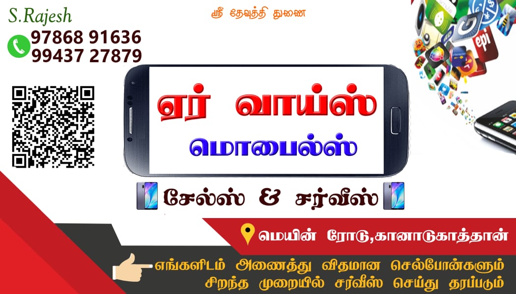 airvoice mobiles & electricals