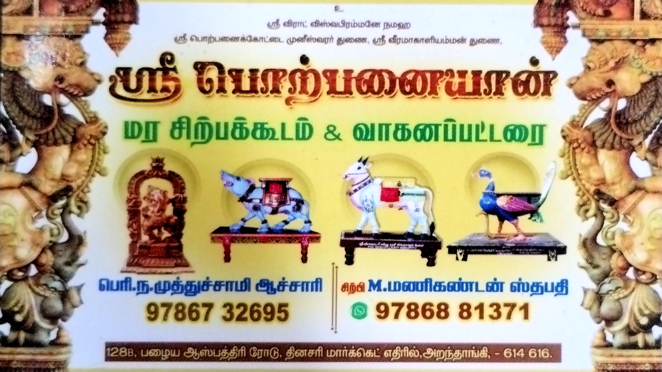 Sri Porpanaiyan Mara Sirpa Kalaikoodam 