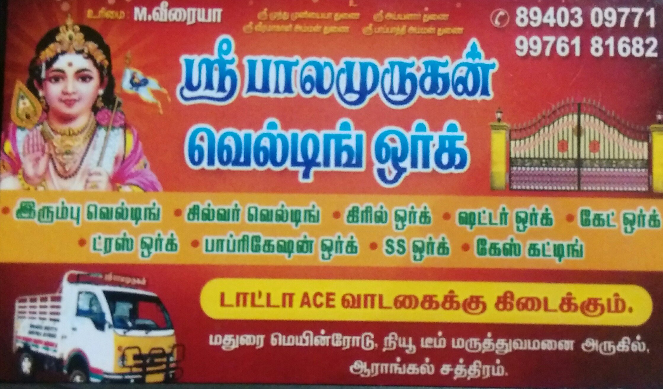 sri balamurugan welding work