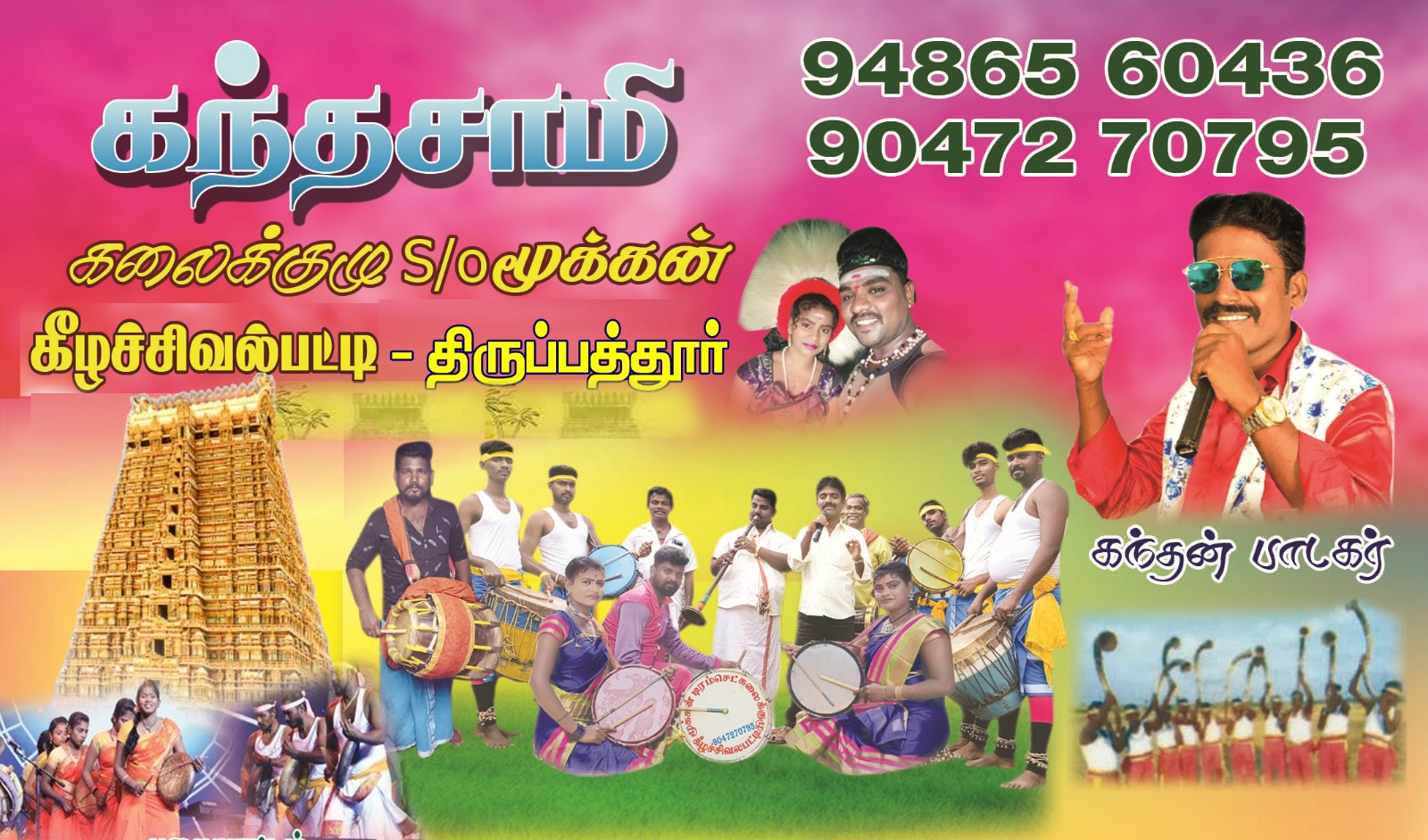 KANTHASAMY KALAIKKUZHU கந்தசாமி கலைக்குழு