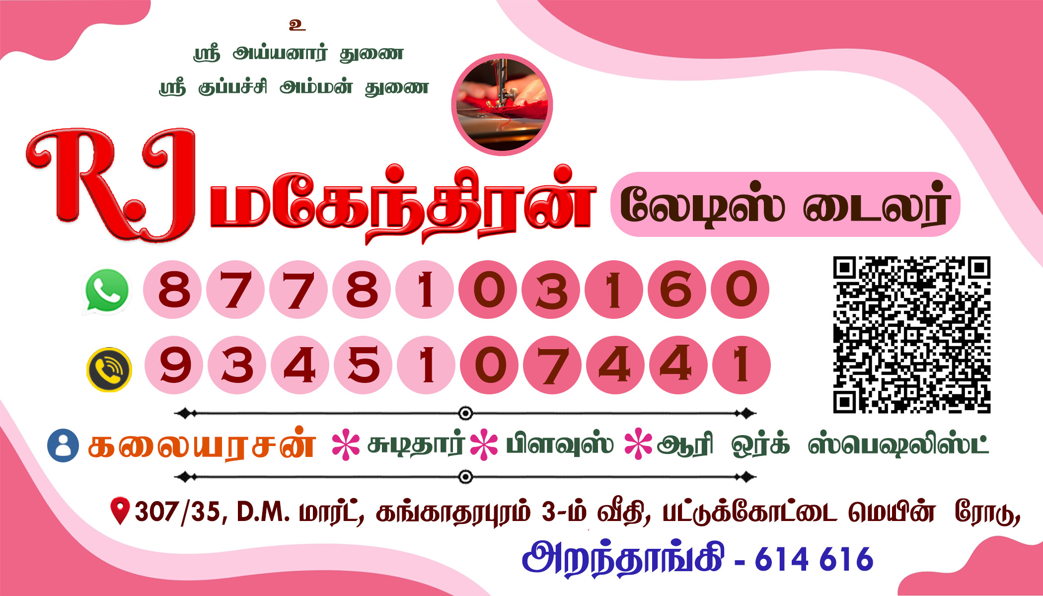 RJ MAHENDRAN LADIES TAILOR