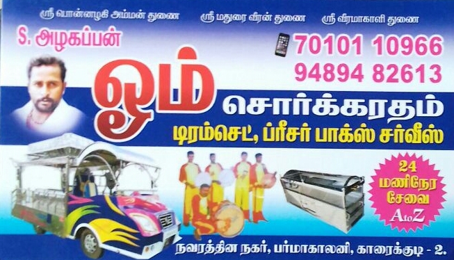 OM AMBULANCE SERVICE & SORKARATHAM 