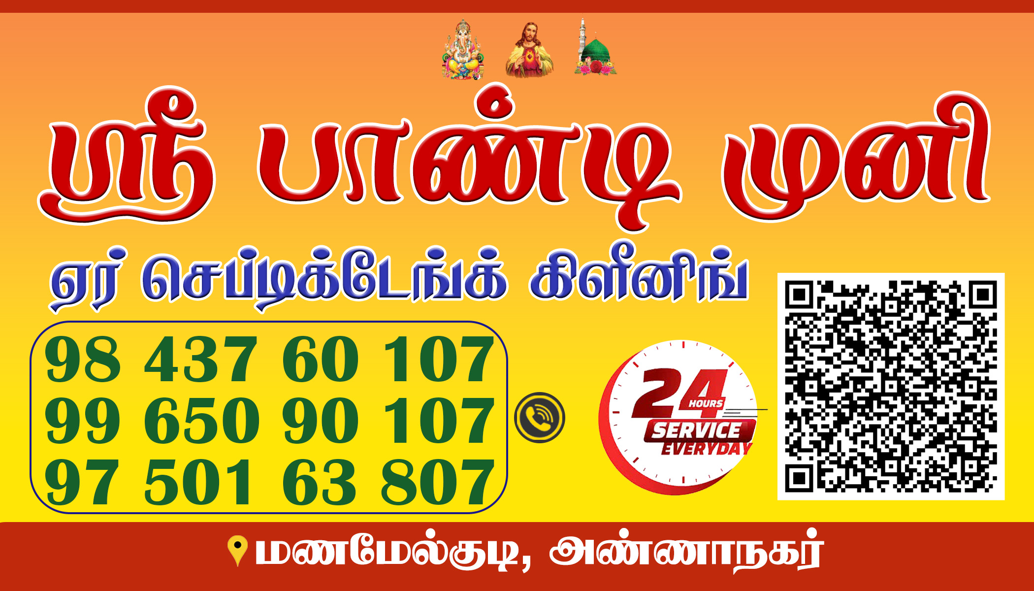 PANDI MUNI SEPTIC TANK CLEANING