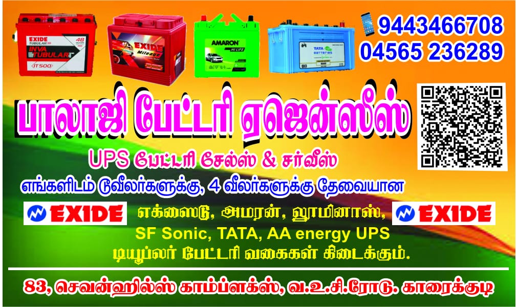 BALAJI BATTERY AGENCIES