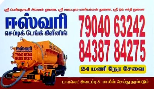  ESWARI SEPTIC TANK CLEANING