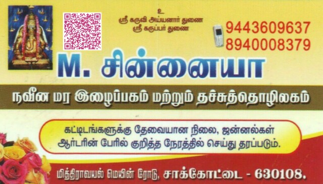 chinnaya wood work puduvayal