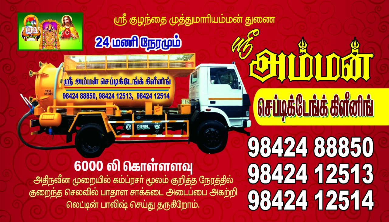 SRI AMMAN Septic Tank cleaning