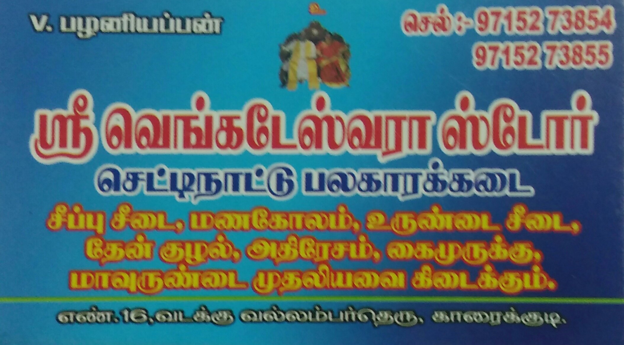 Sri venkateshwara store chettinattu pazhakarakadai.