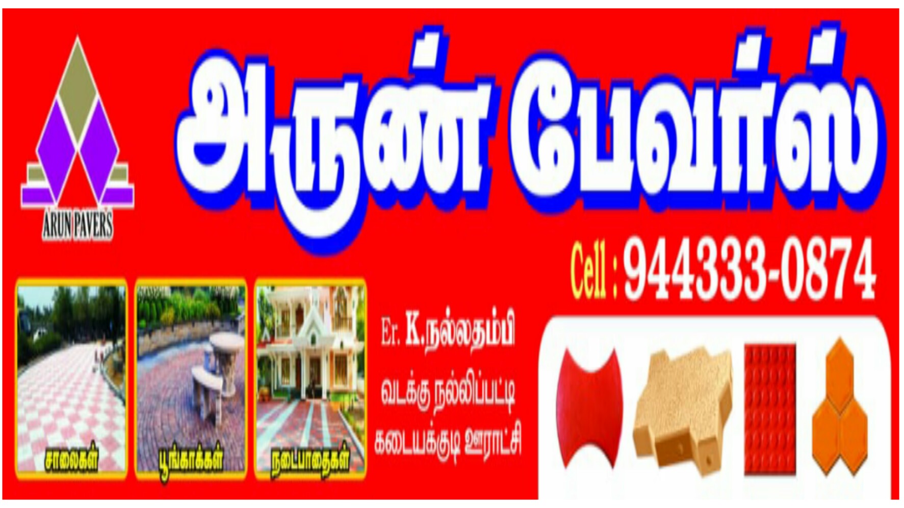 ARUN PAVER BLOCKS - Solid Blocks ,Cover Blocks , Hollow Blocks
