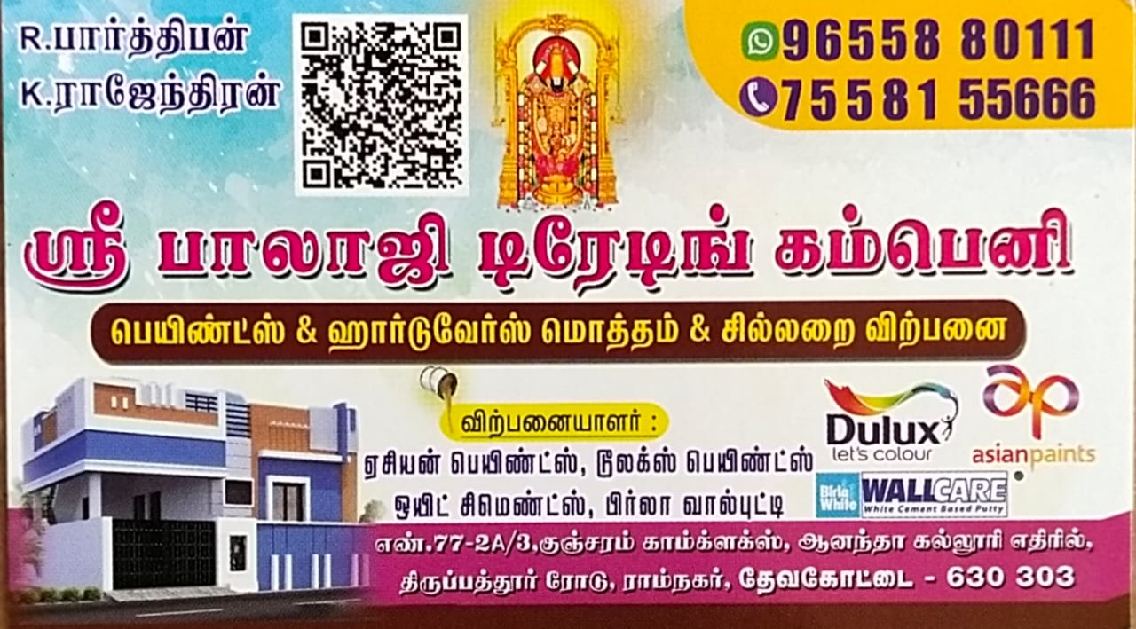 SRI BALAJI PAINT & HARDWARES TRADING COMPANY