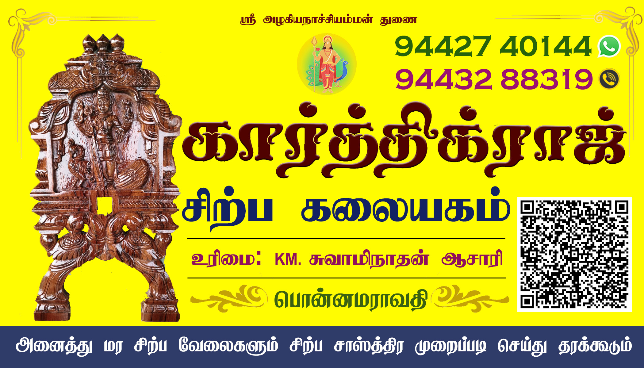 KARTHIKRAJ WOOD SIRPAKKALAIKKODAM