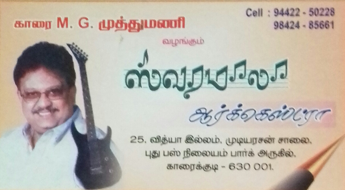 Swaramala orchestra (light music)