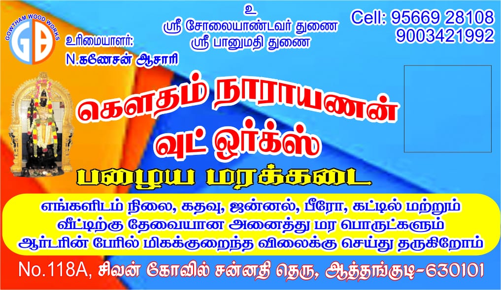 GOWTHAM NARAYANAN WOOD FURNITURE