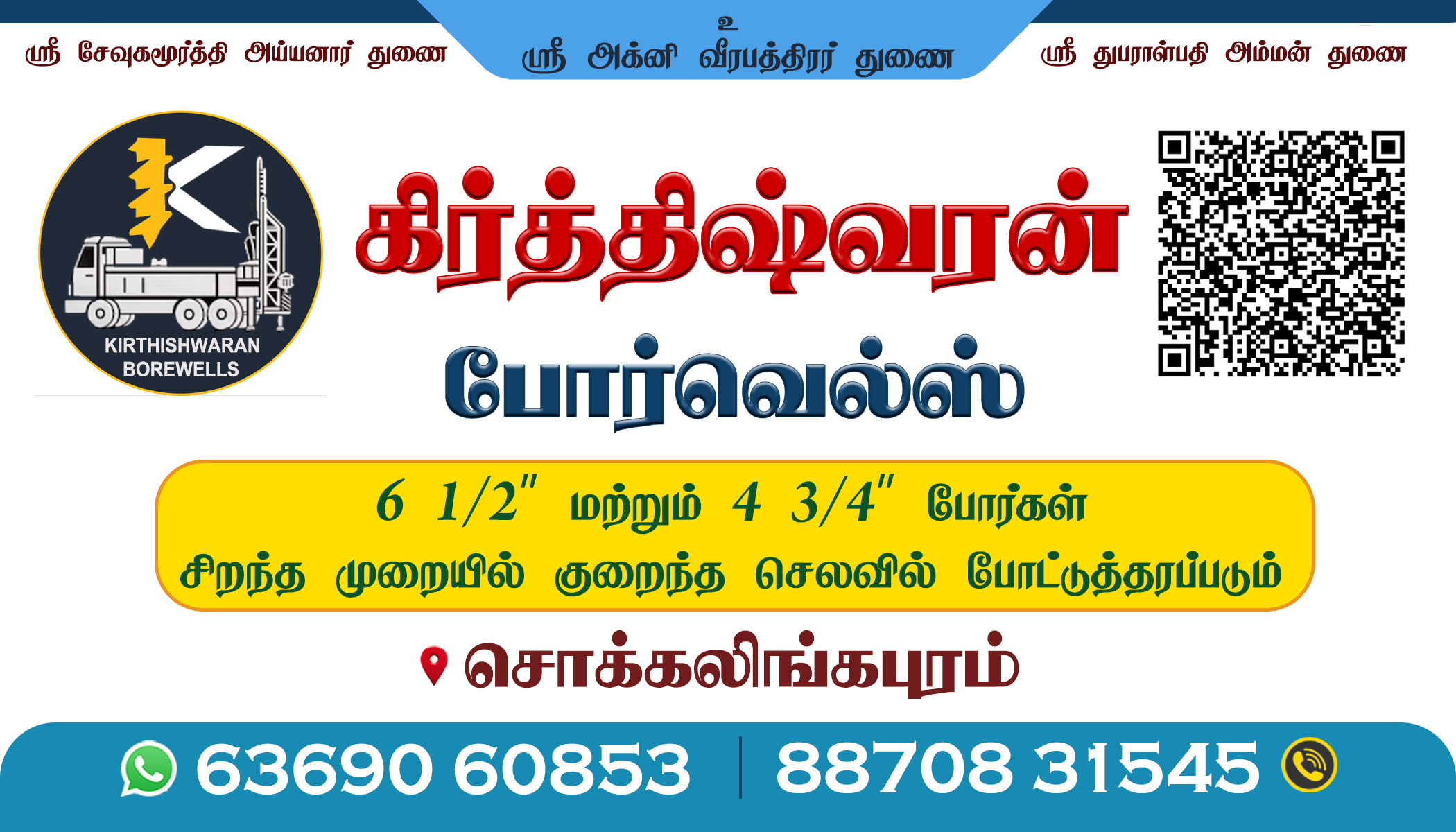 KRITHISWARAN BOREWELLS