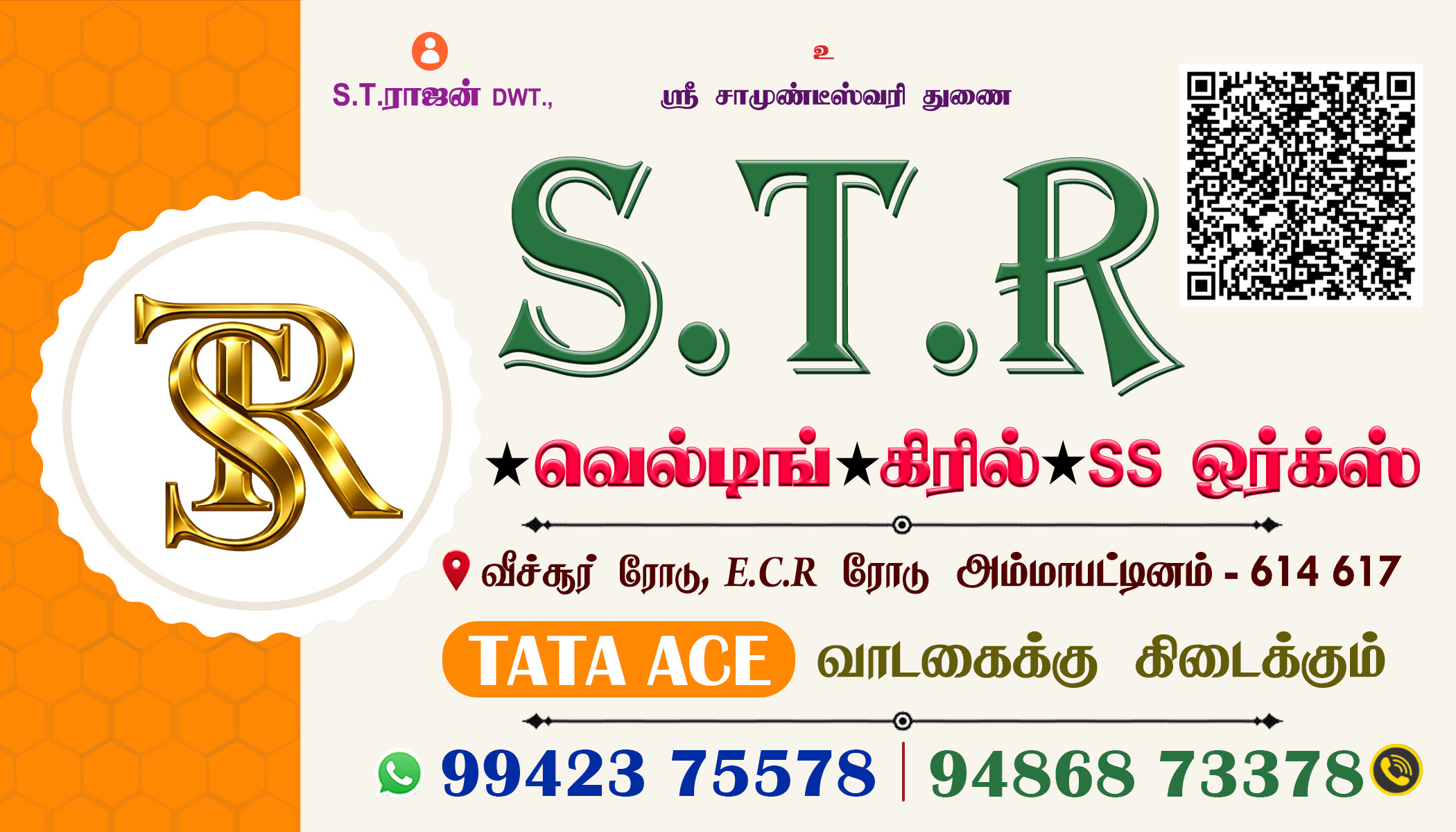 STR WELDING WORKS
