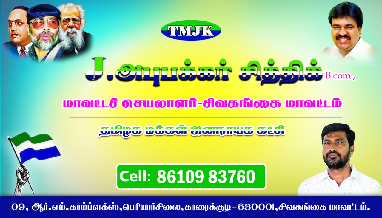 Tamilaga Makkal jananayaka katchi தமிழக மக்கள் ஜனநாயக கட்சி