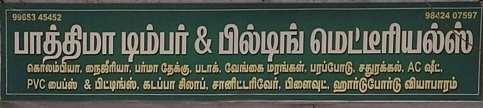 FATHIMA TIMBER