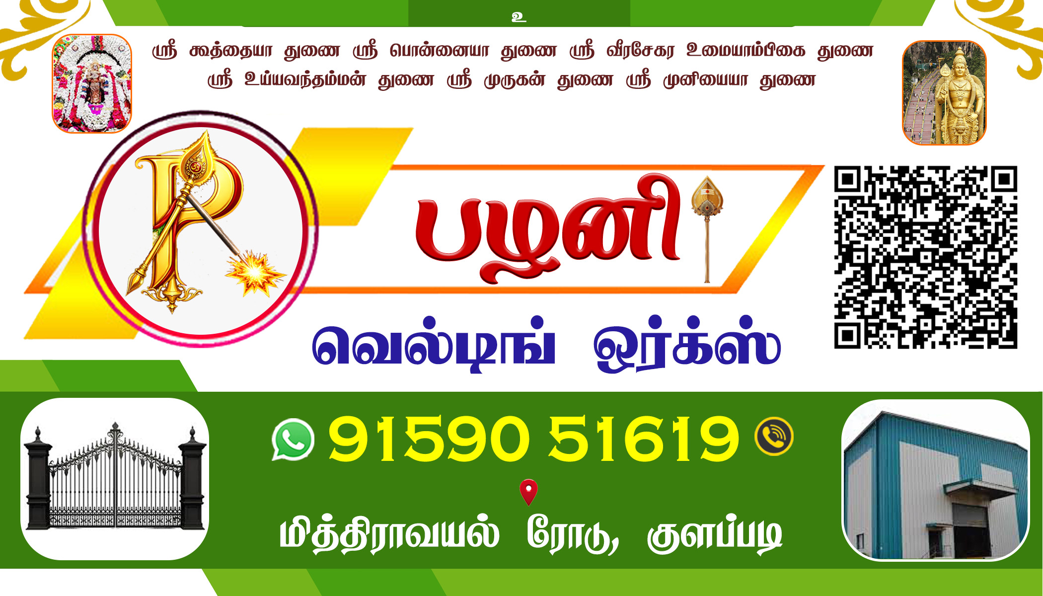 PALANI WELDING WORKS