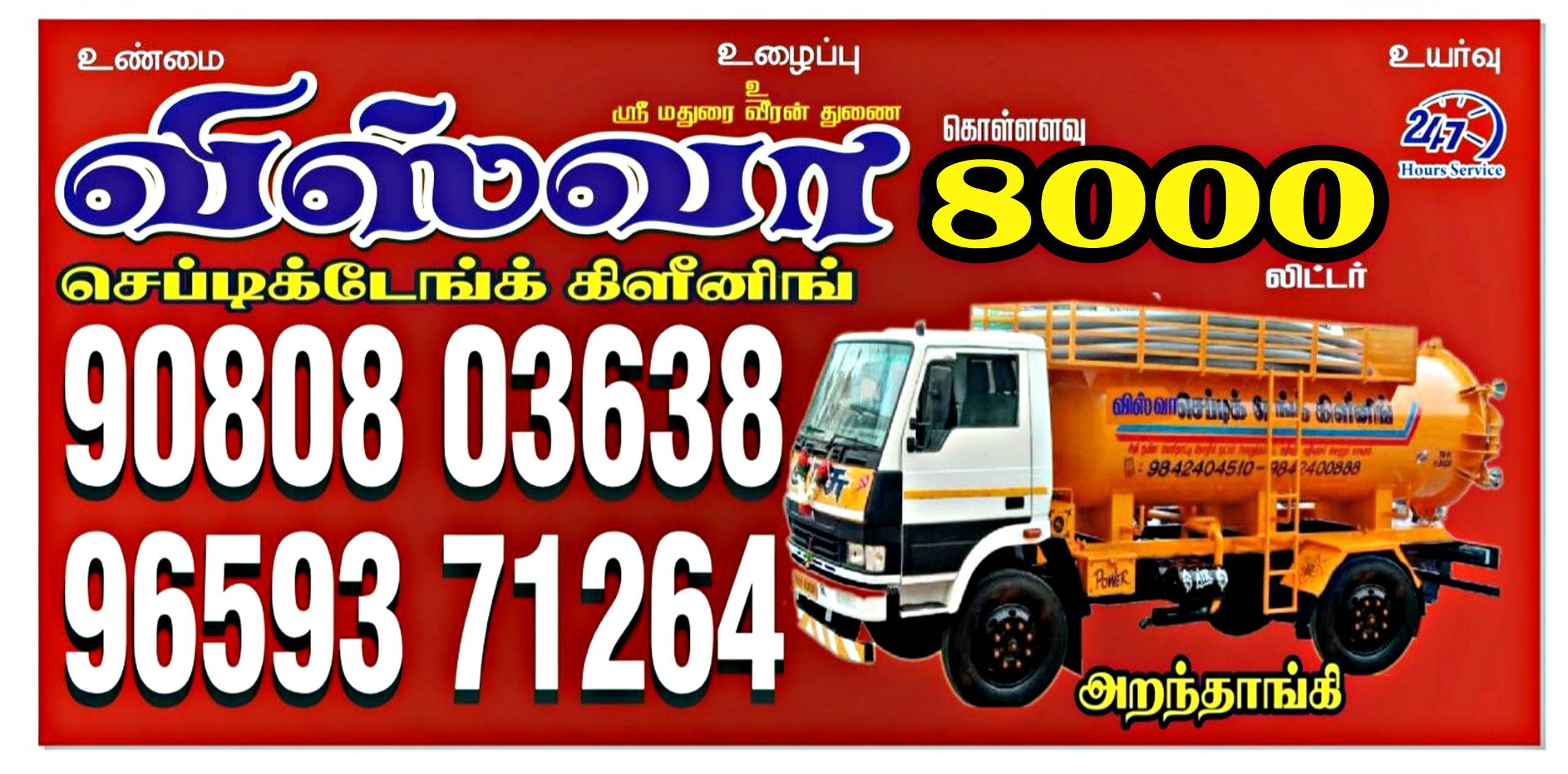 VISHWA SEPTIC TANK CLEANING 