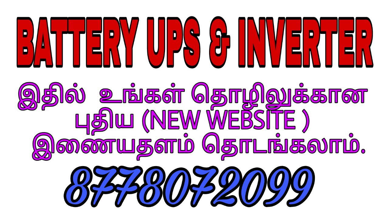 BATTERY ,UPS & INVERTER SALES & SERVICE in Ariyalur- thebusniessads