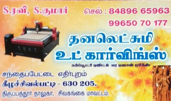 DHANALAKSHMI WOOD CARVING & WOOD FURNITURE - Pudukkottai - 8489665963