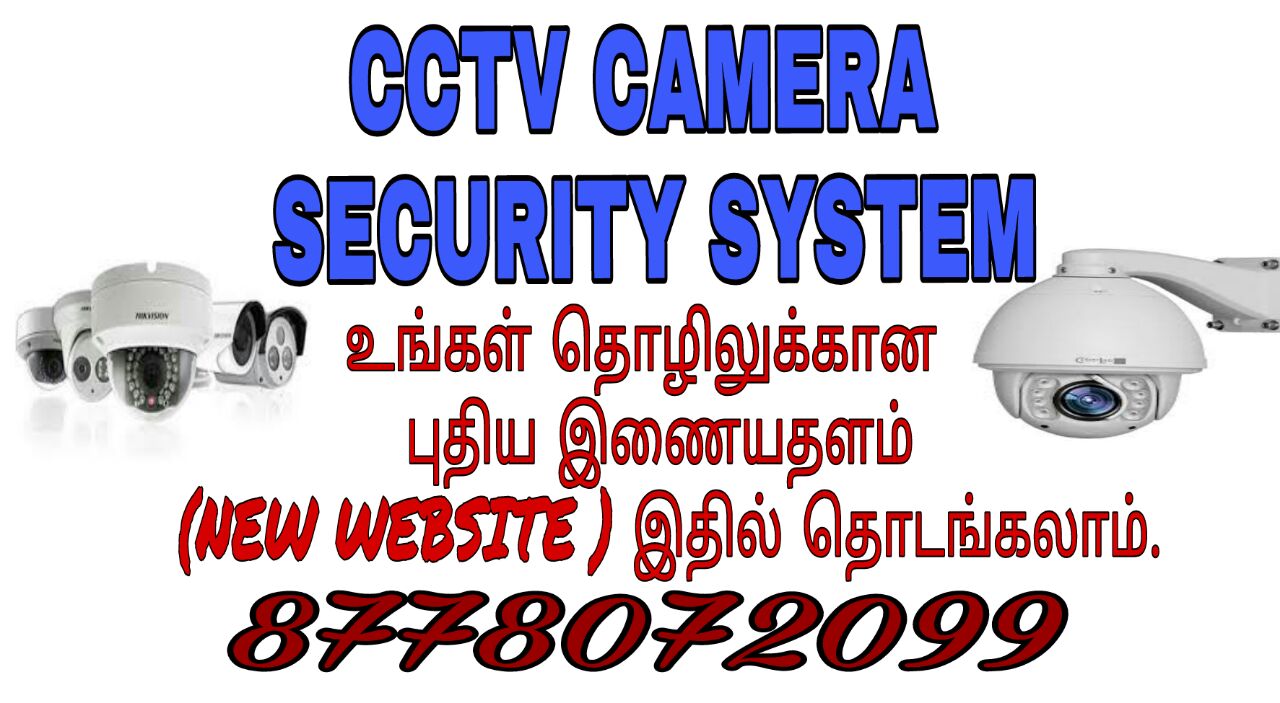 CCTV CAMERA SECURITY SYSTEM IN ERODE  - thebusinessads